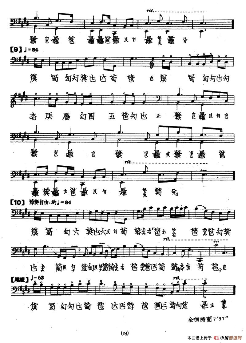 平沙落雁（古琴谱、夏一峰传谱版）