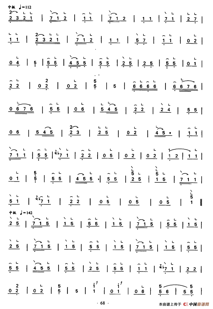 出水莲 （罗九香传谱 陈安华整理版）