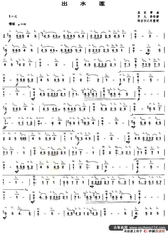 出水莲 （罗九香传谱 陈安华整理版）