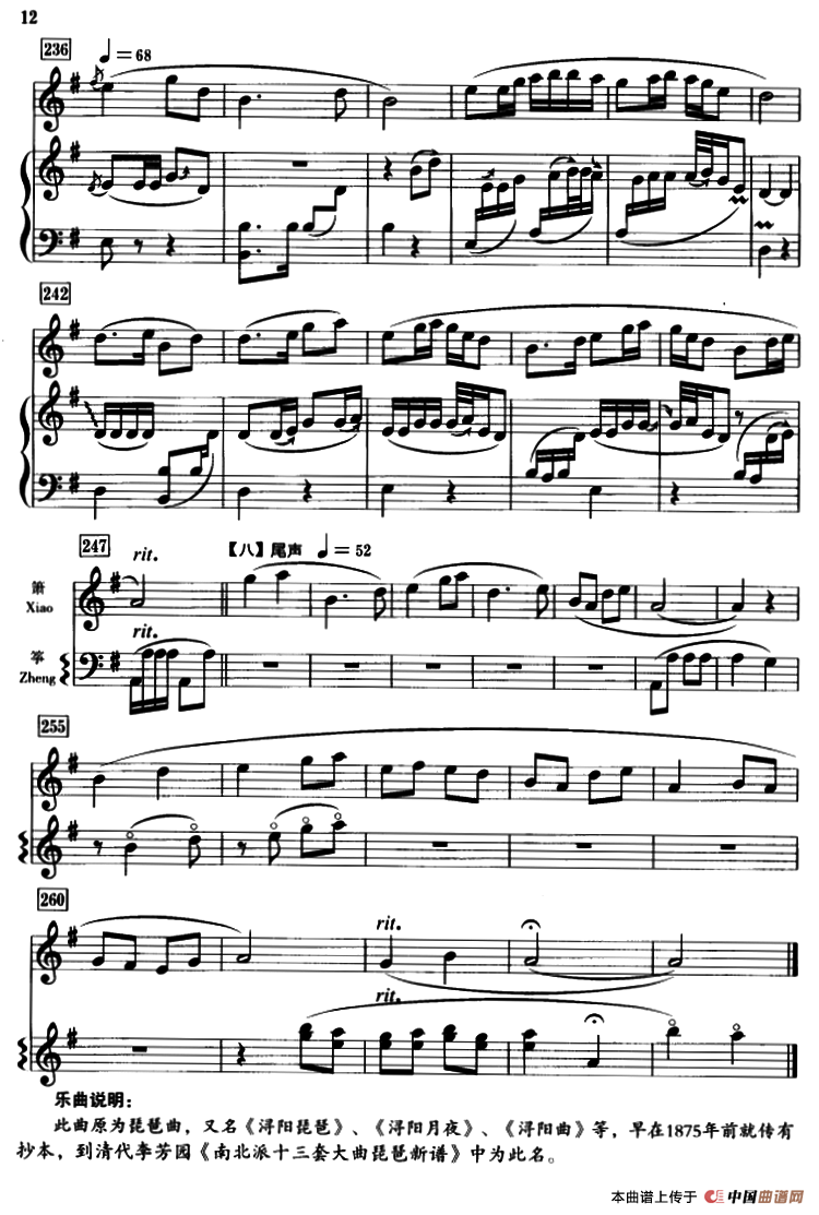 春江花月夜（箫+筝、五线谱）