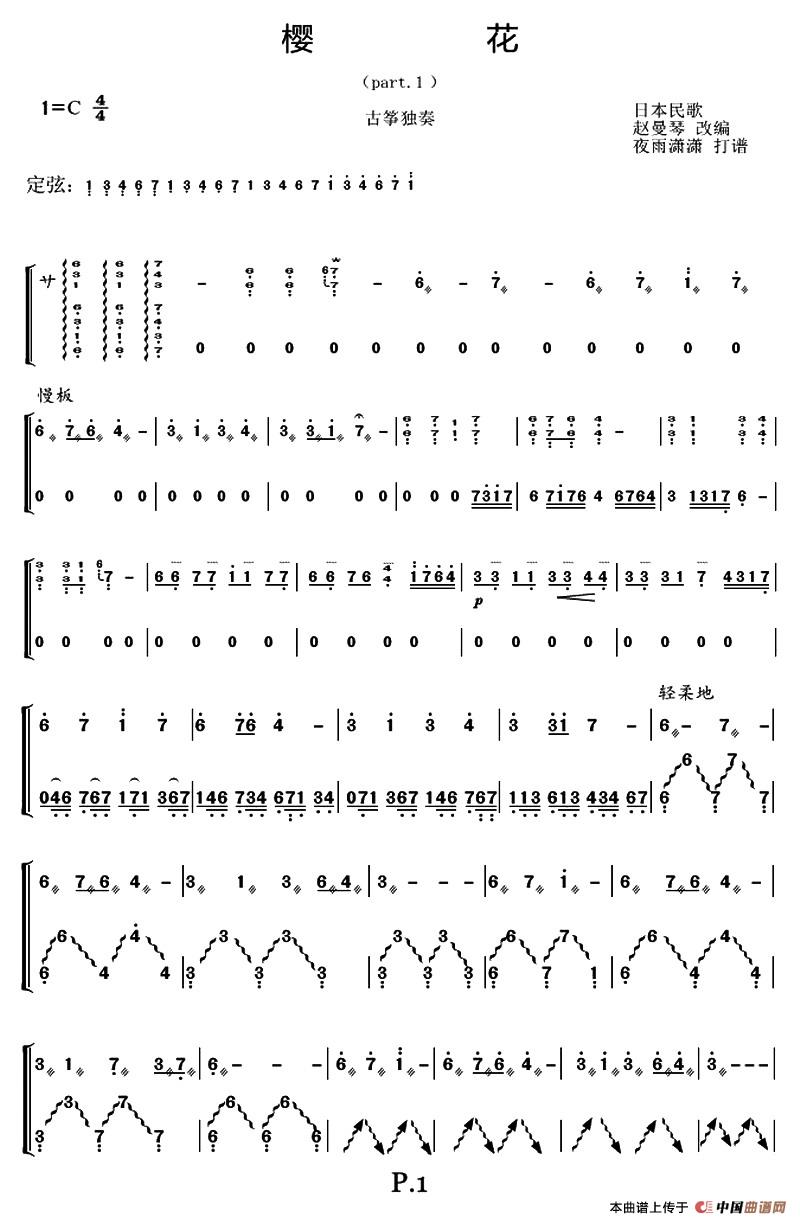 樱花（夜雨潇潇制谱版）