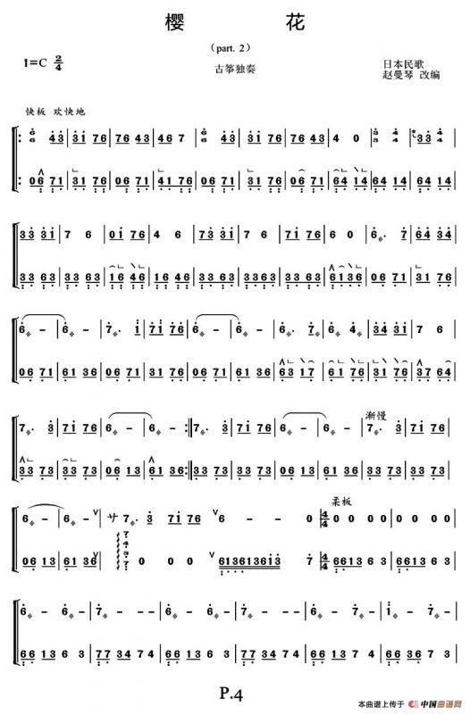 樱花（夜雨潇潇制谱版）