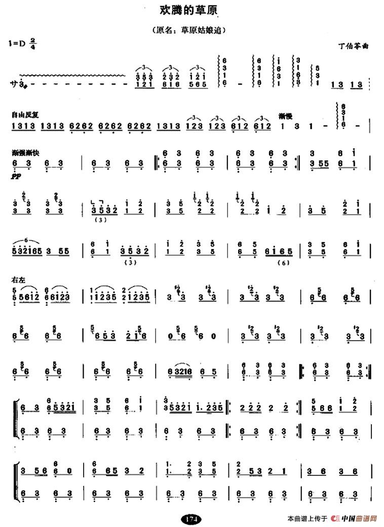 欢腾地草原（原名：草原姑娘追）