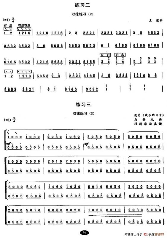 古筝双抹与轮抹练习