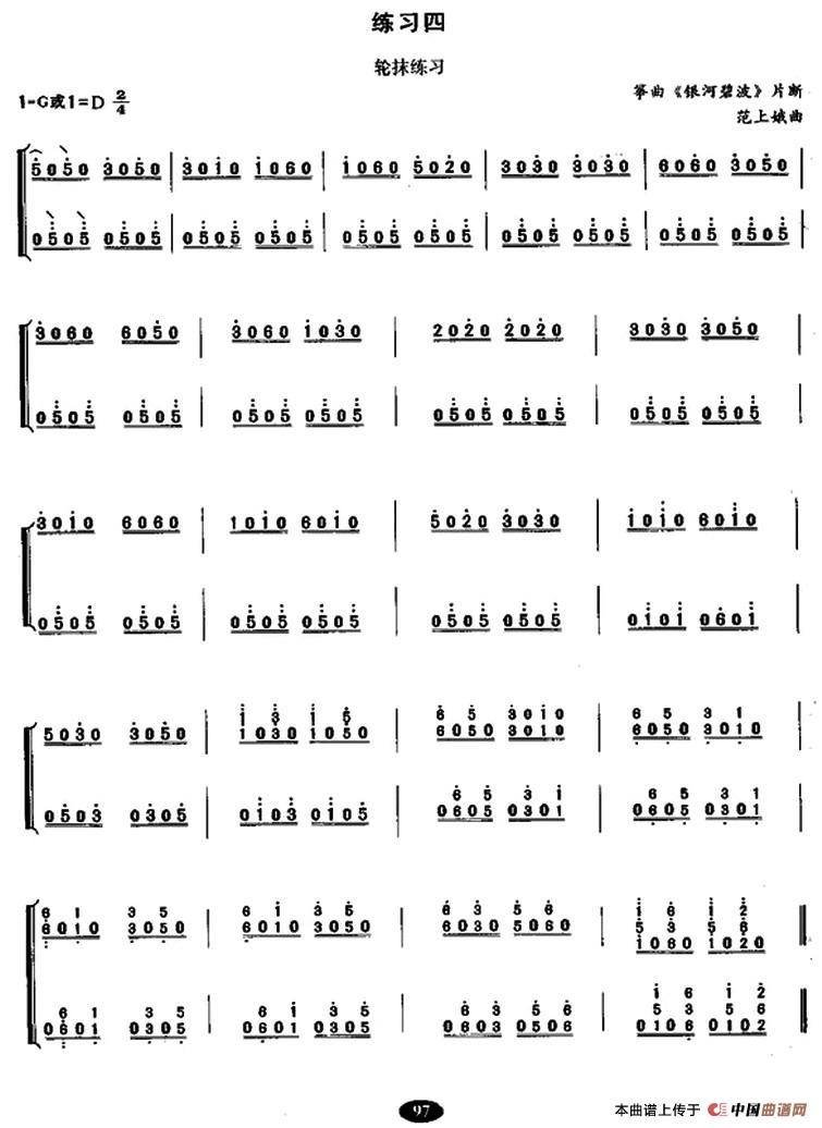 古筝双抹与轮抹练习