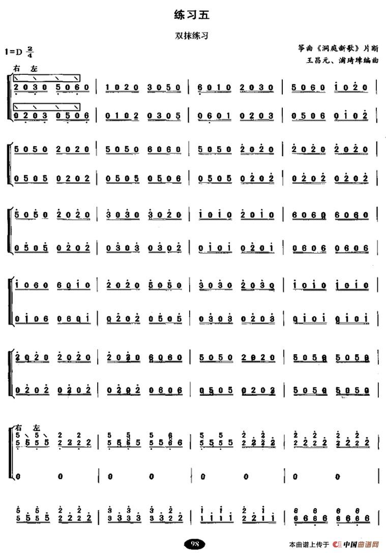 古筝双抹与轮抹练习