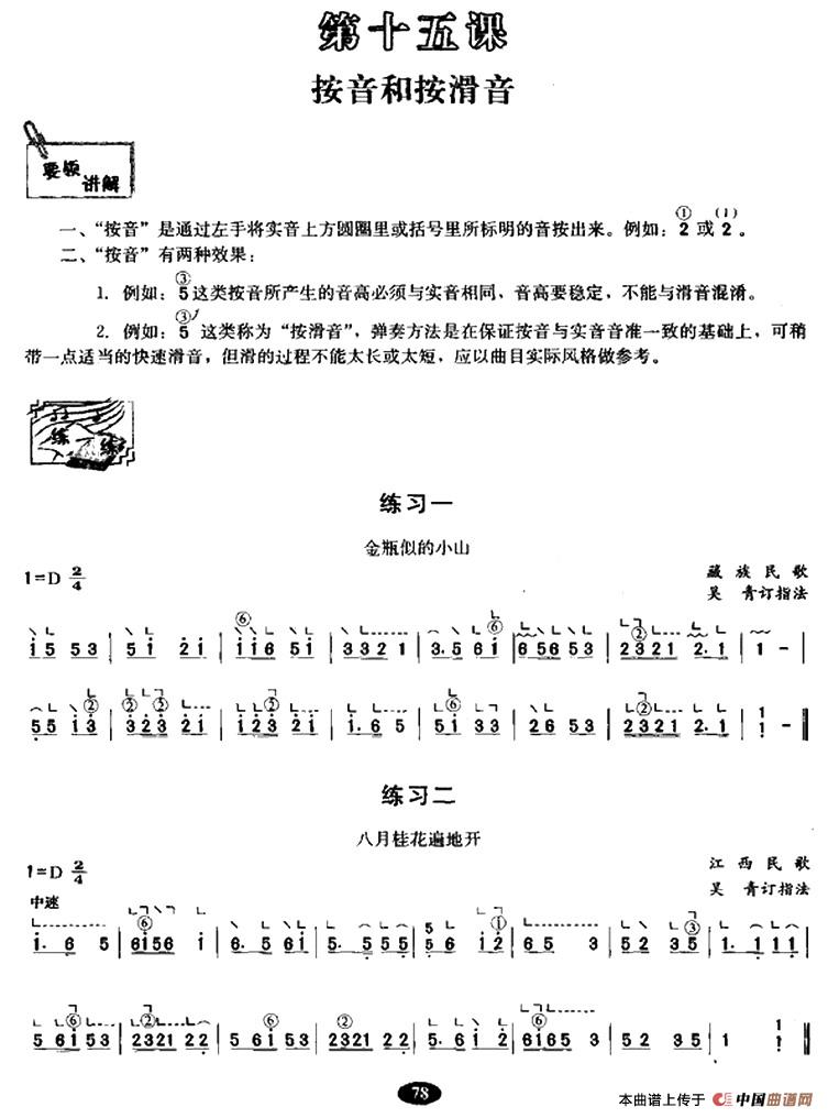 古筝按音和按滑音练习