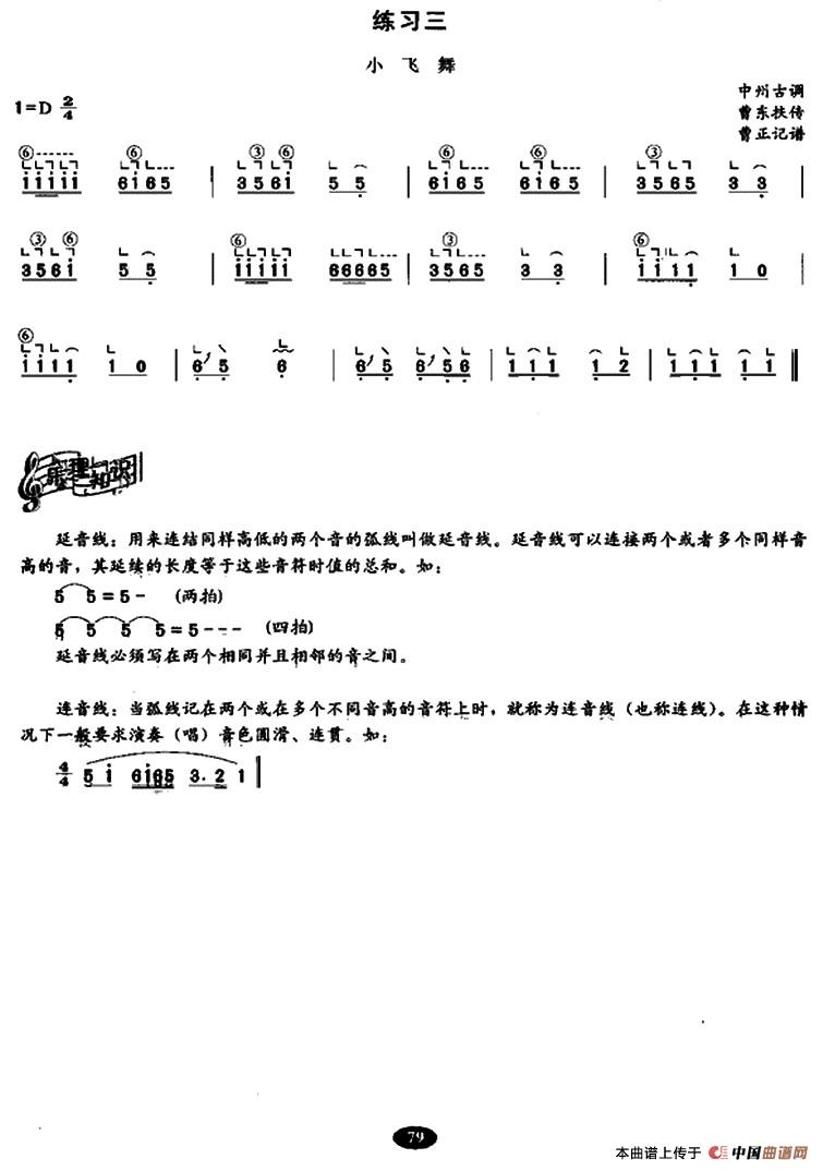 古筝按音和按滑音练习