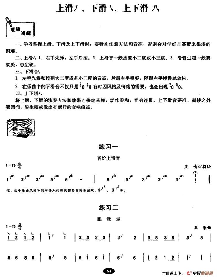 古筝上滑、下滑、上下滑练习