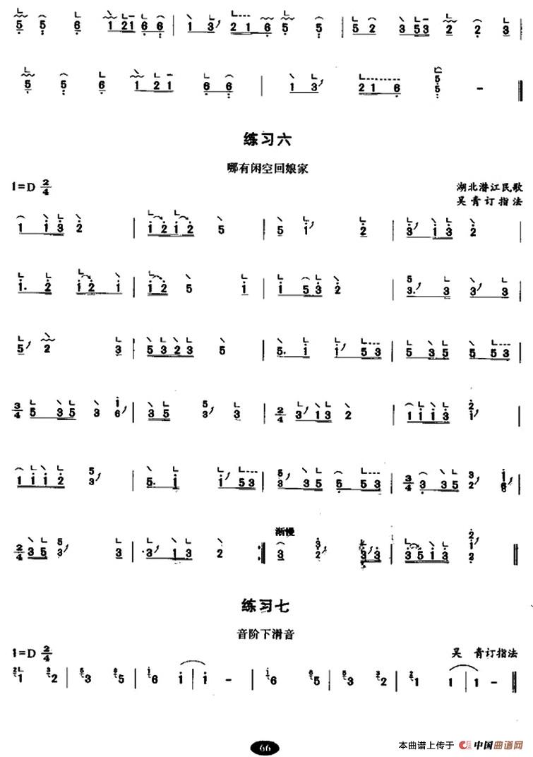 古筝上滑、下滑、上下滑练习