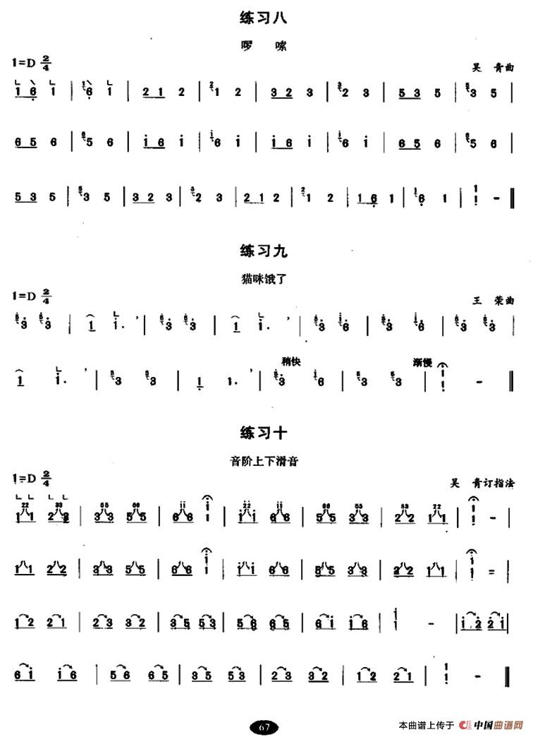 古筝上滑、下滑、上下滑练习