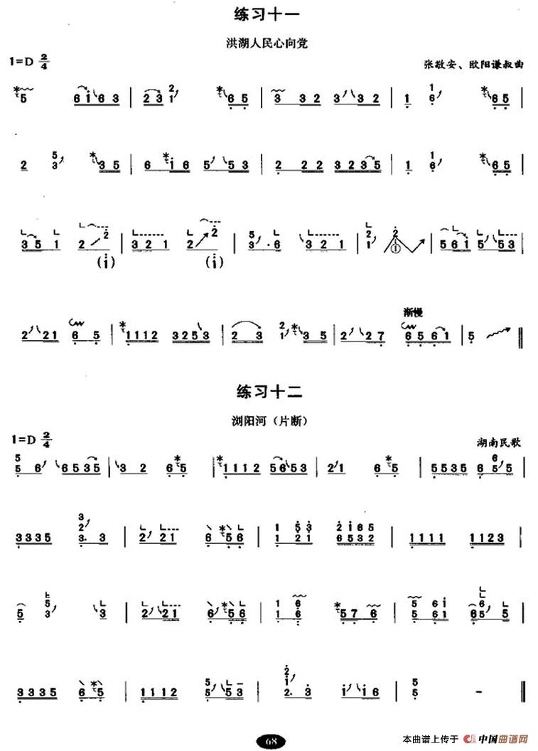 古筝上滑、下滑、上下滑练习