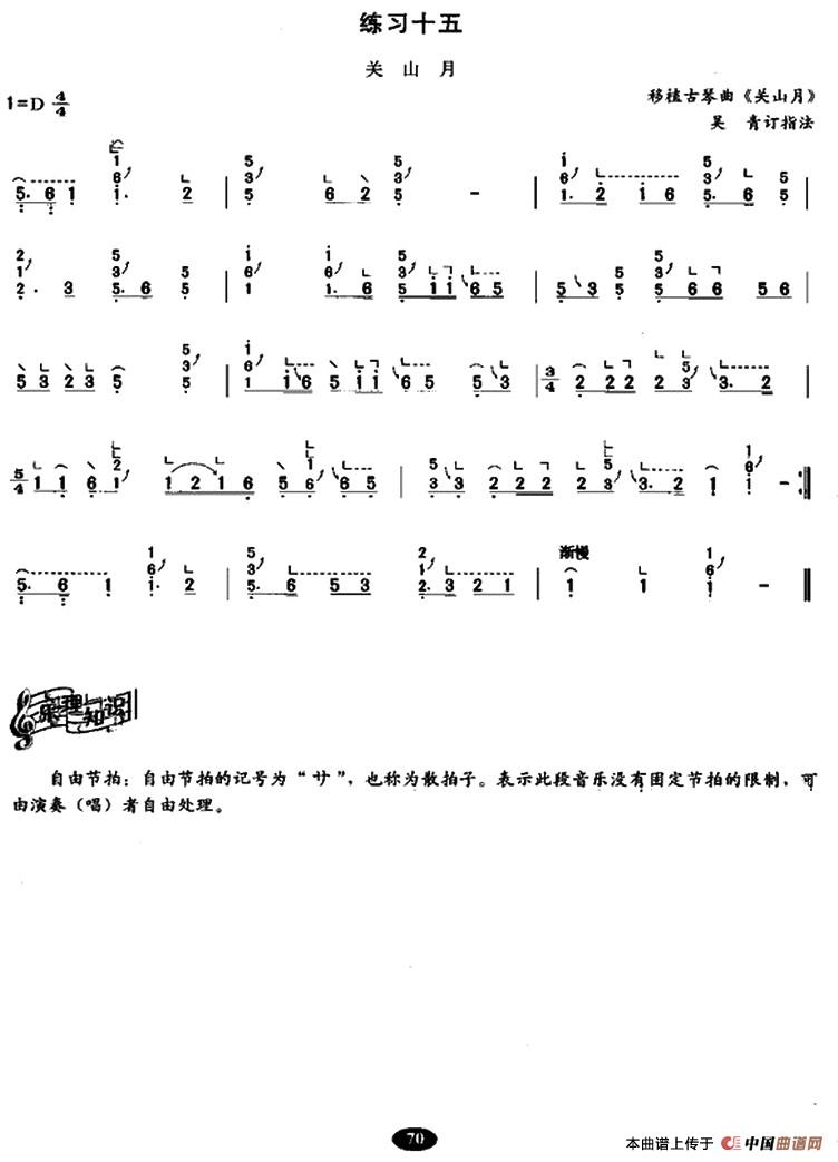 古筝上滑、下滑、上下滑练习