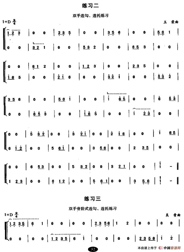 古筝连勾、连托、连抹练习
