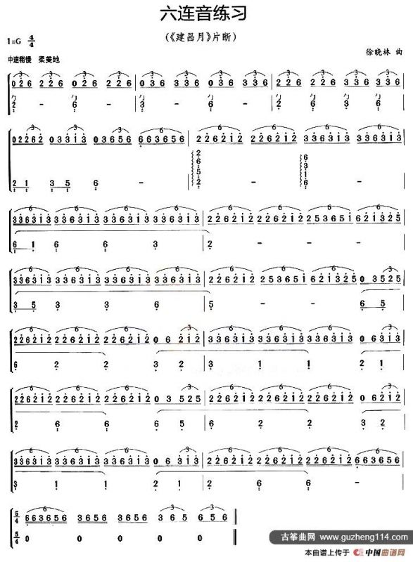 古筝六连音练习（《建昌月》片段）