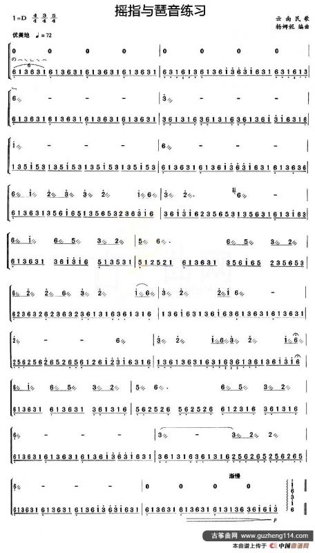 古筝摇指与琶音练习