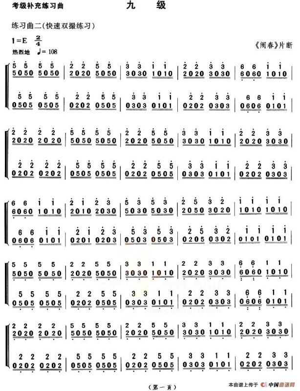 考级补充练习曲（九级）
