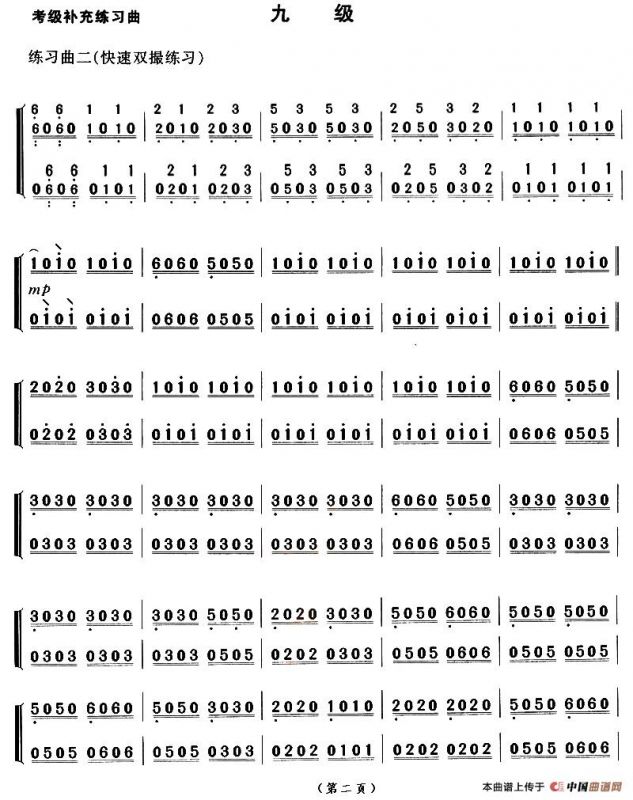考级补充练习曲（九级）