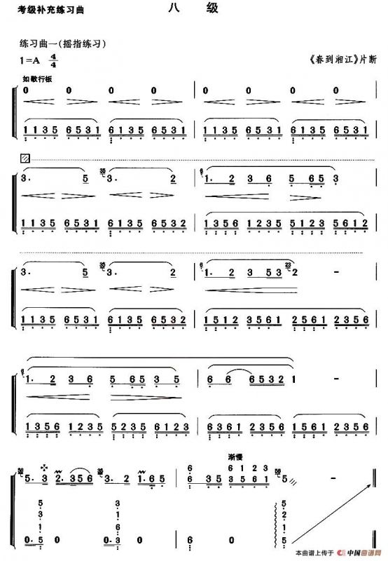考级补充练习曲（八级）