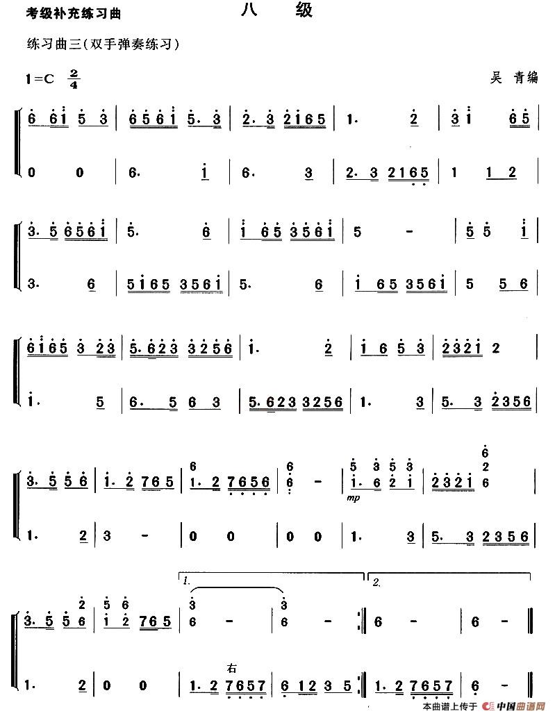 考级补充练习曲（八级）