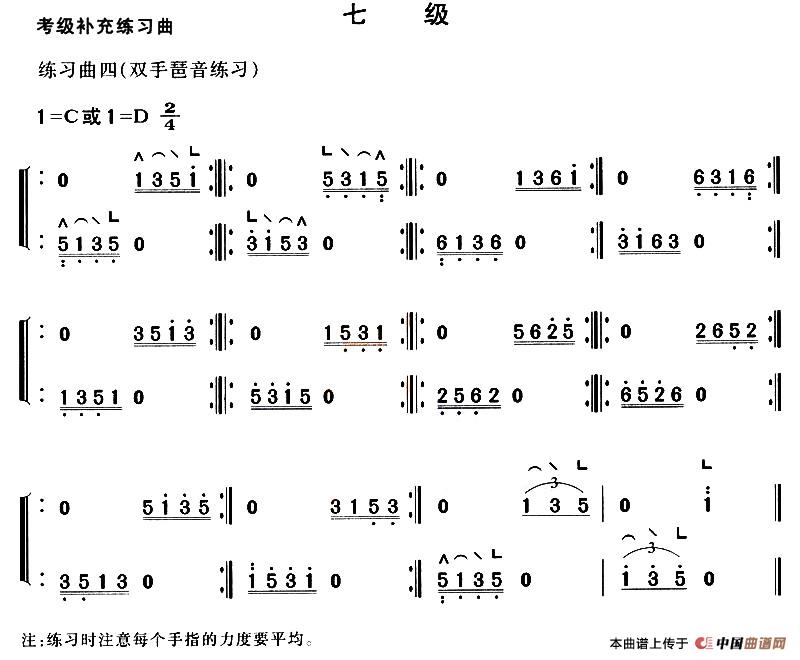 考级补充练习曲（七级）