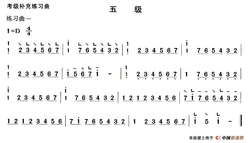 考级补充练习曲（五级）