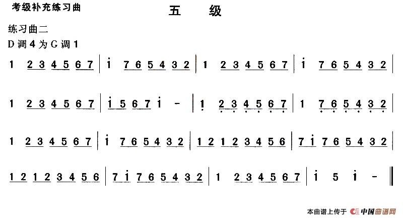 考级补充练习曲（五级）