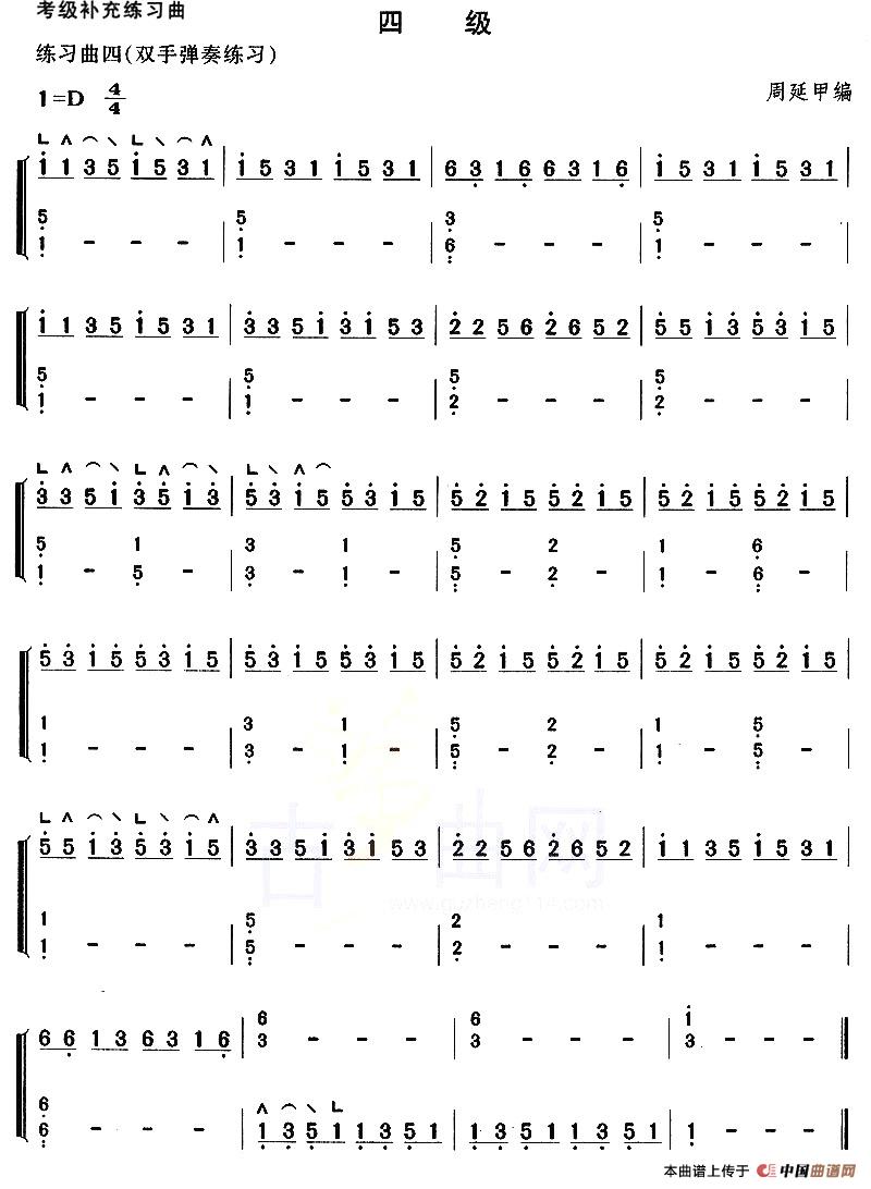 考级补充练习曲（四级）