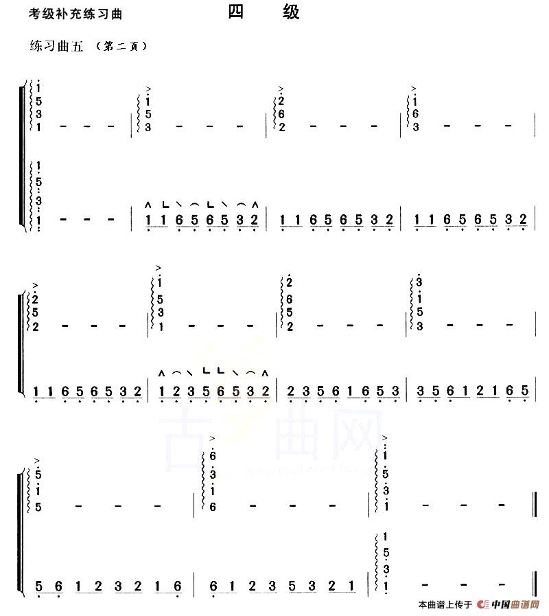 考级补充练习曲（四级）