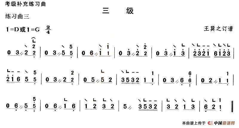 考级补充练习曲（三级）