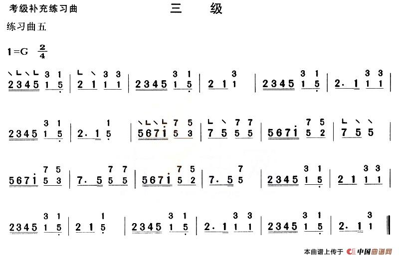 考级补充练习曲（三级）