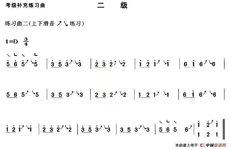 考级补充练习曲（二级）