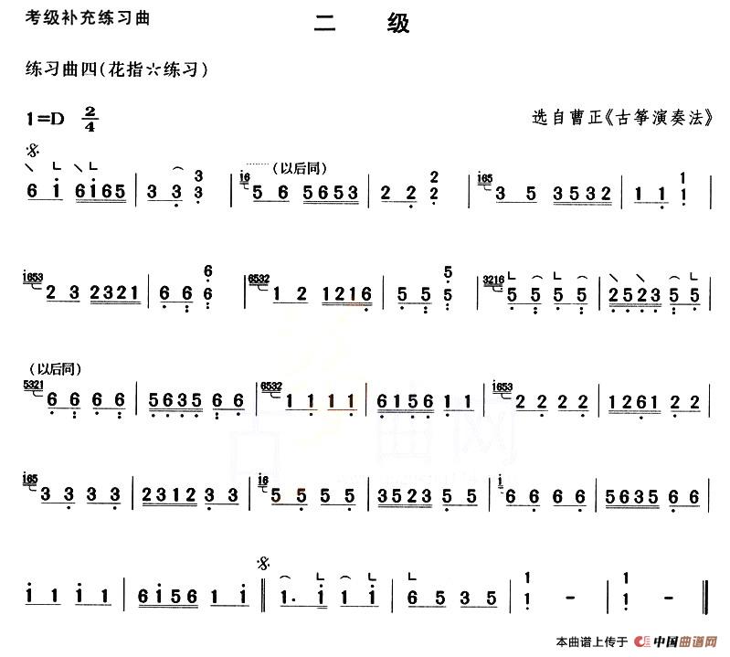考级补充练习曲（二级）