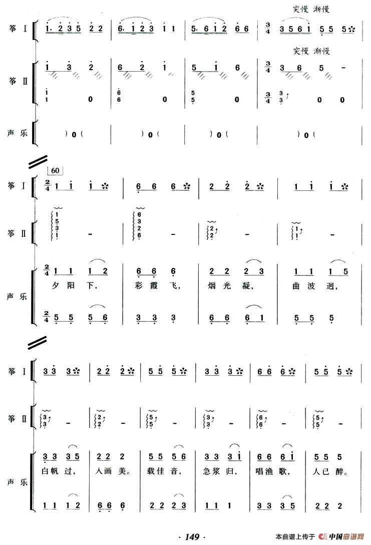 渔舟唱晚（双筝与人声弹唱）