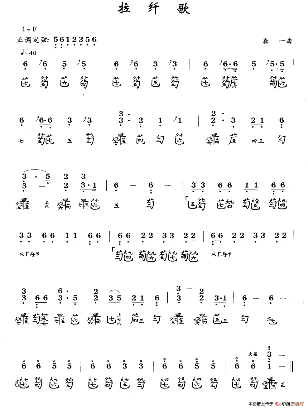 拉纤歌（古琴谱、简谱+减字谱）