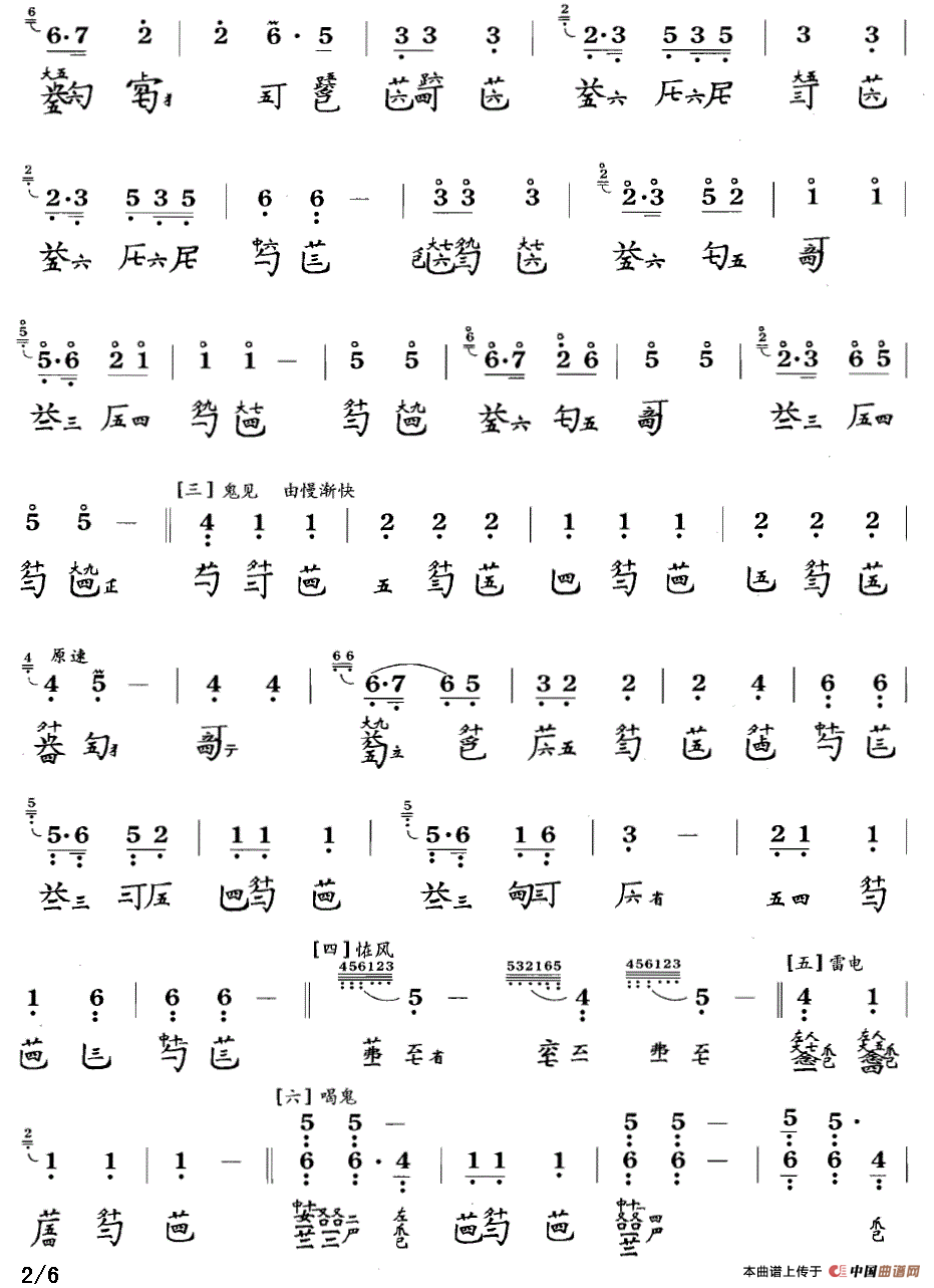 孤馆遇神（古琴谱、简谱+减字谱）