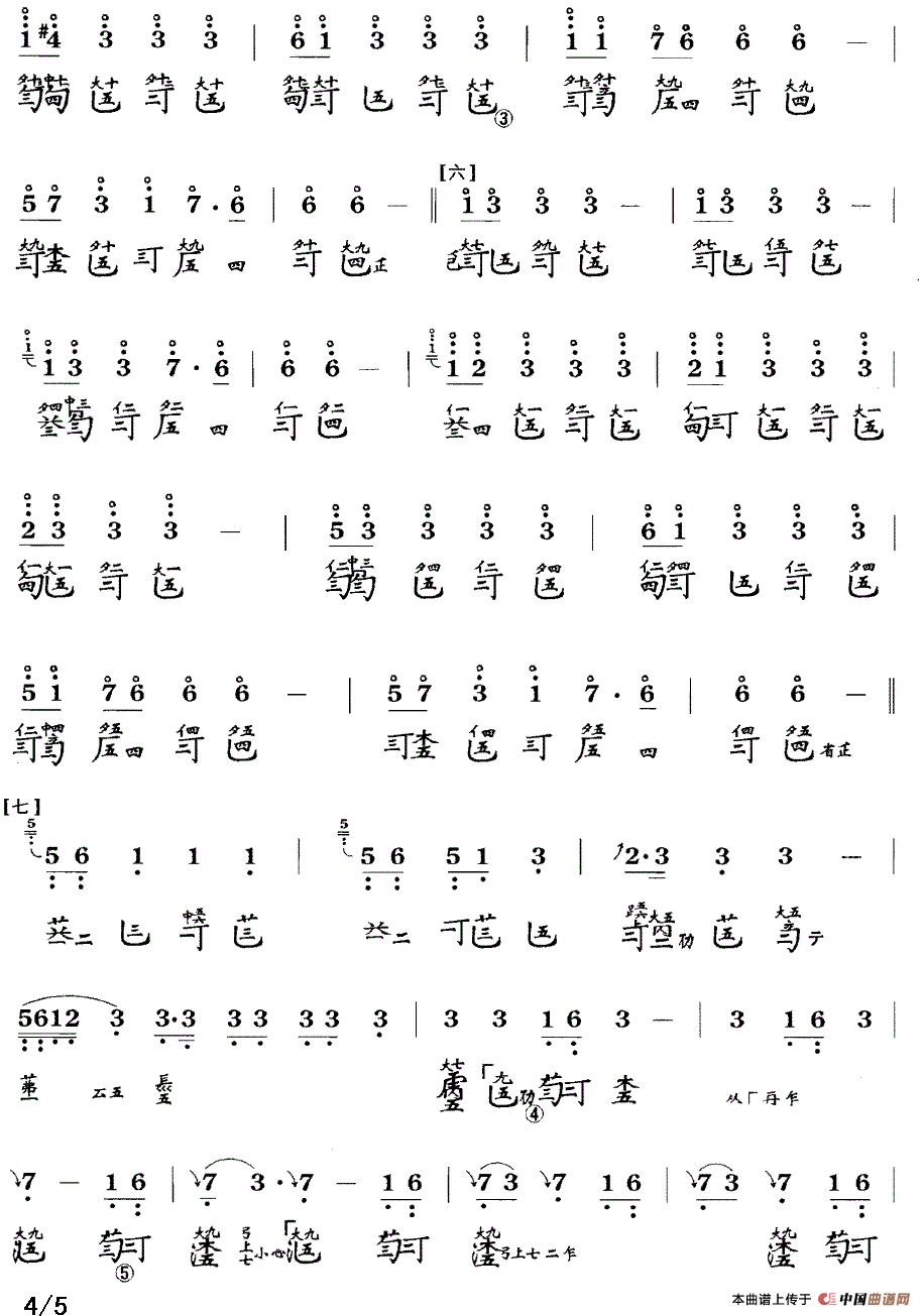 神人畅（古琴谱、简谱+减字谱）