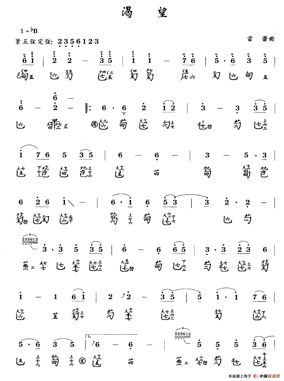 渴望（古琴谱、简谱+减字谱）