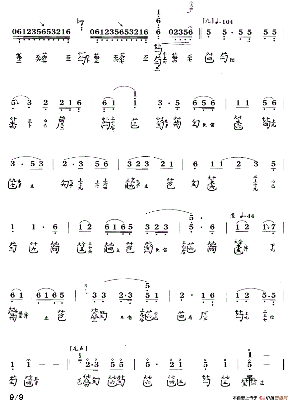 流水（古琴谱、简谱+减字谱）