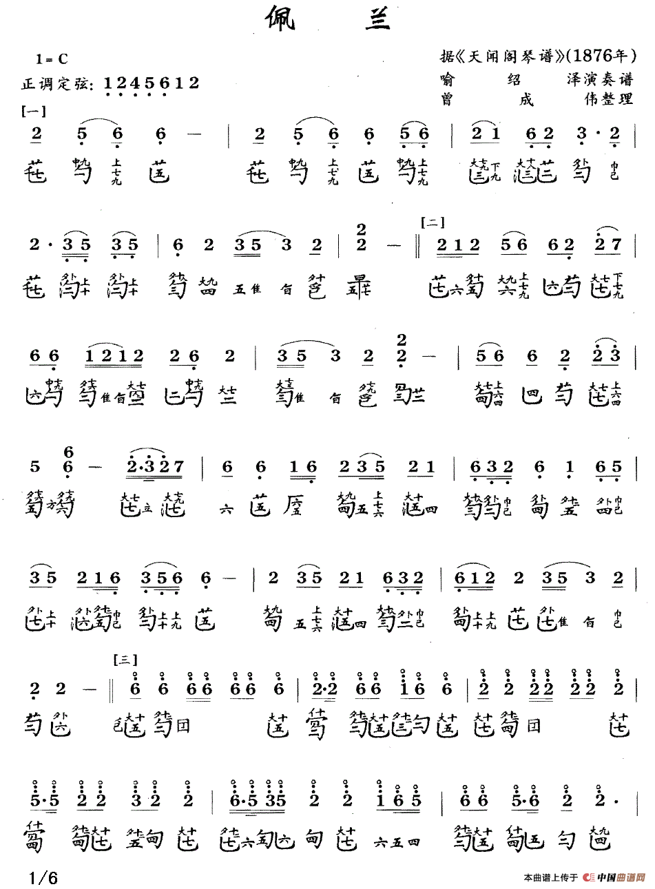 佩兰（古琴谱、简谱+减字谱）