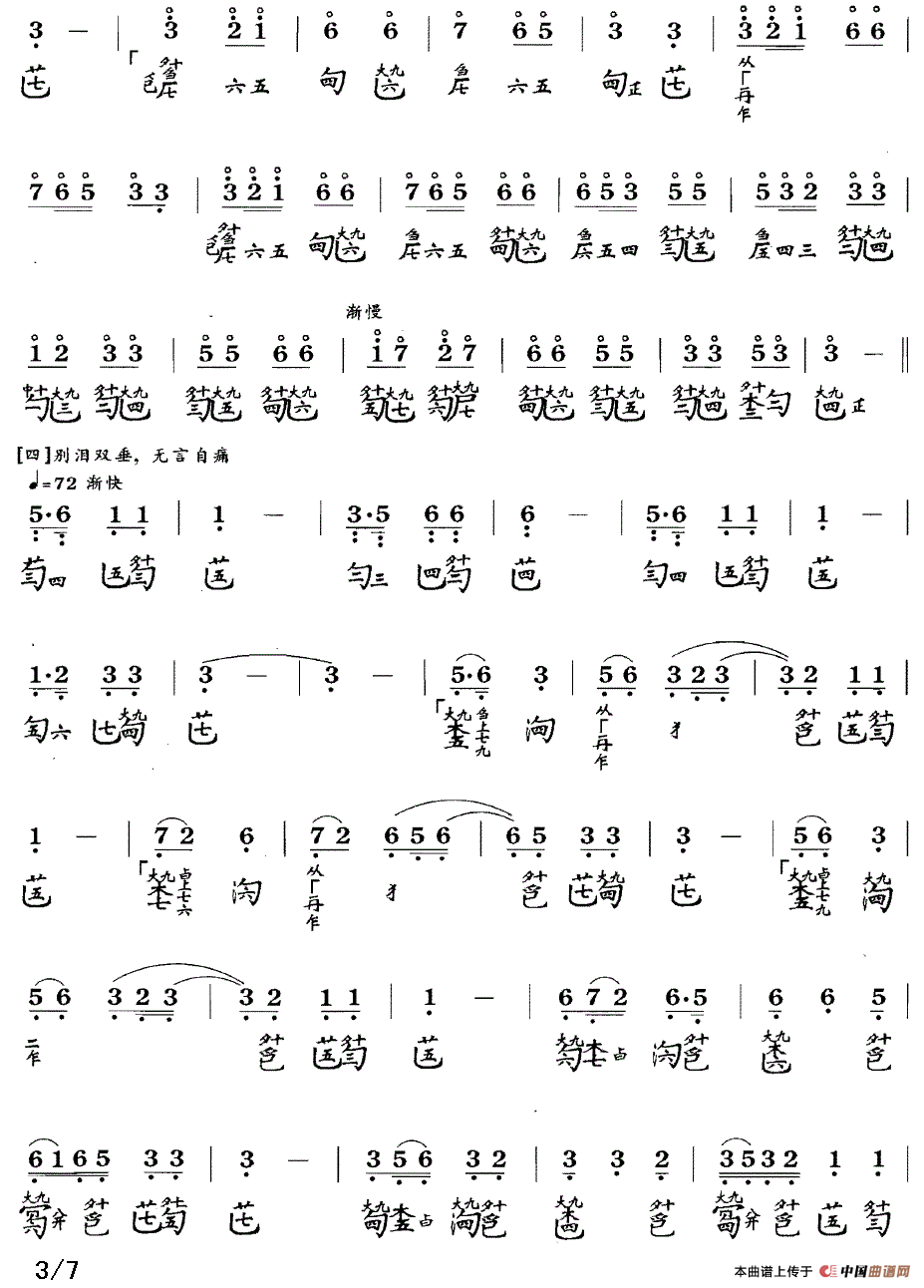 龙朔操（古琴谱、简谱+减字谱）