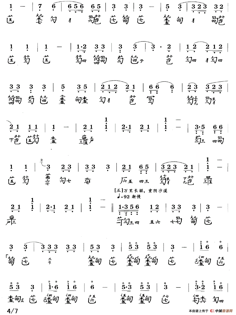 龙朔操（古琴谱、简谱+减字谱）