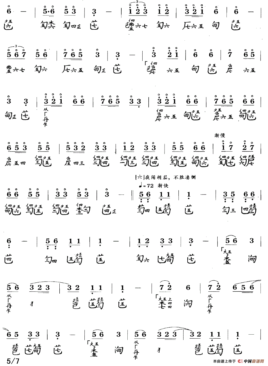 龙朔操（古琴谱、简谱+减字谱）