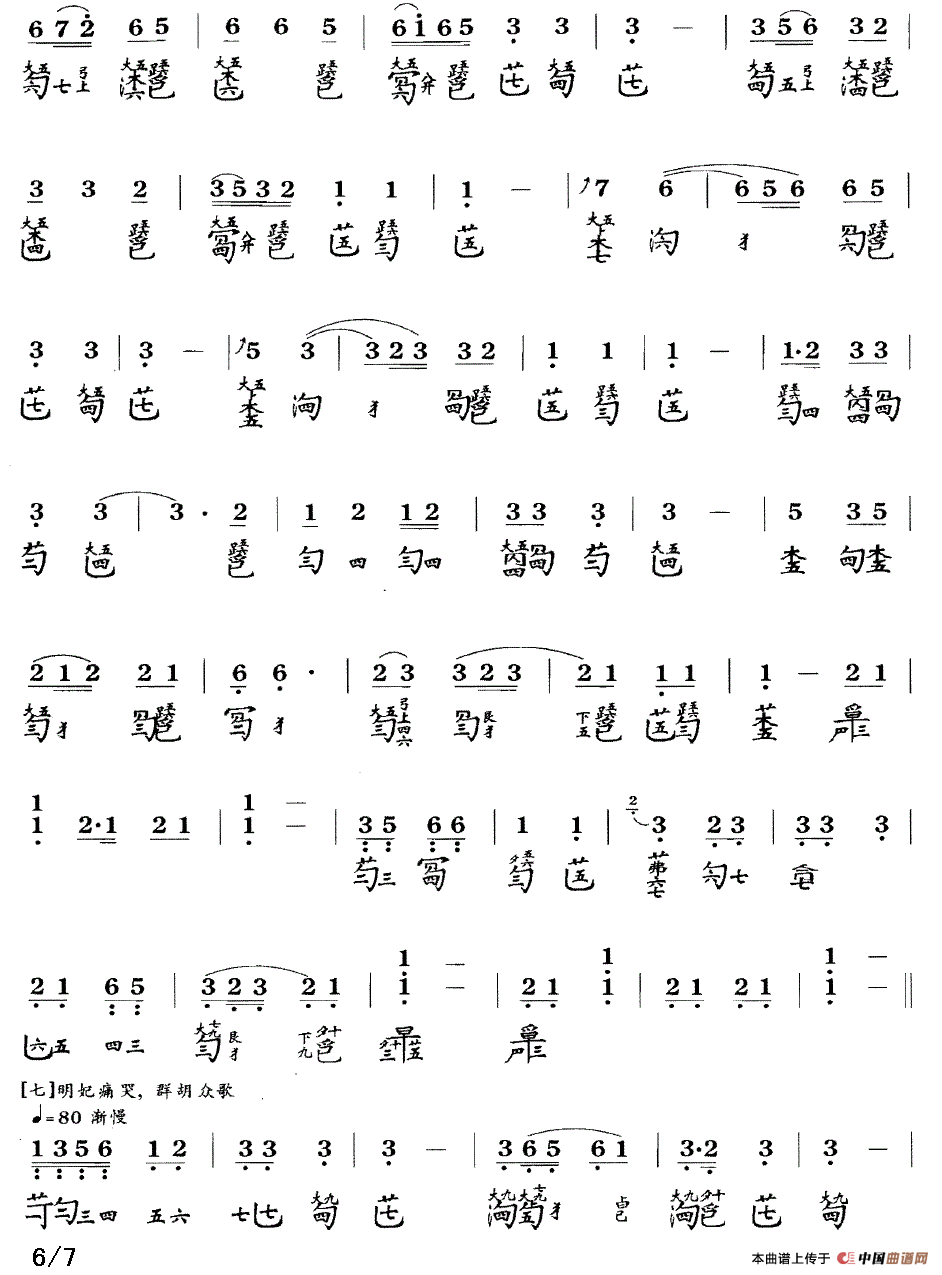 龙朔操（古琴谱、简谱+减字谱）