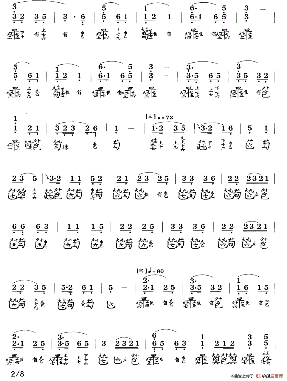 普庵咒（古琴谱、简谱+减字谱）