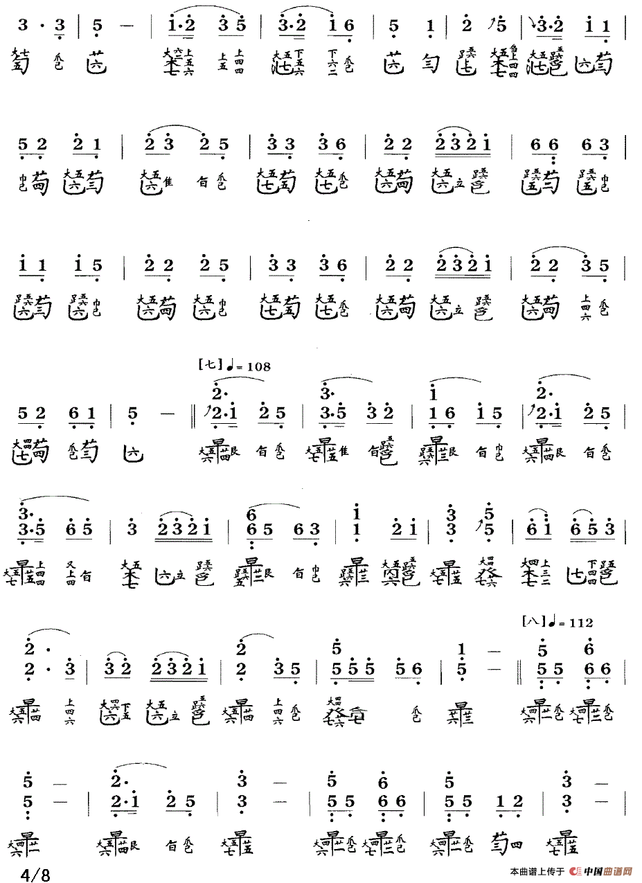 普庵咒（古琴谱、简谱+减字谱）