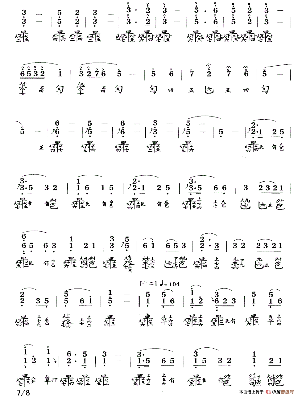 普庵咒（古琴谱、简谱+减字谱）