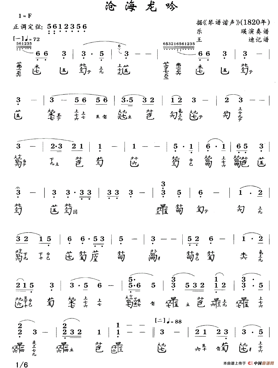 沧海龙吟（古琴谱、简谱+减字谱）