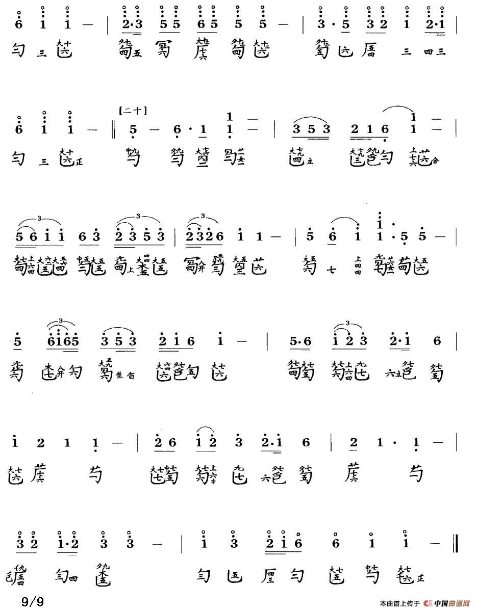 岳阳三醉（古琴谱、简谱+减字谱 ）