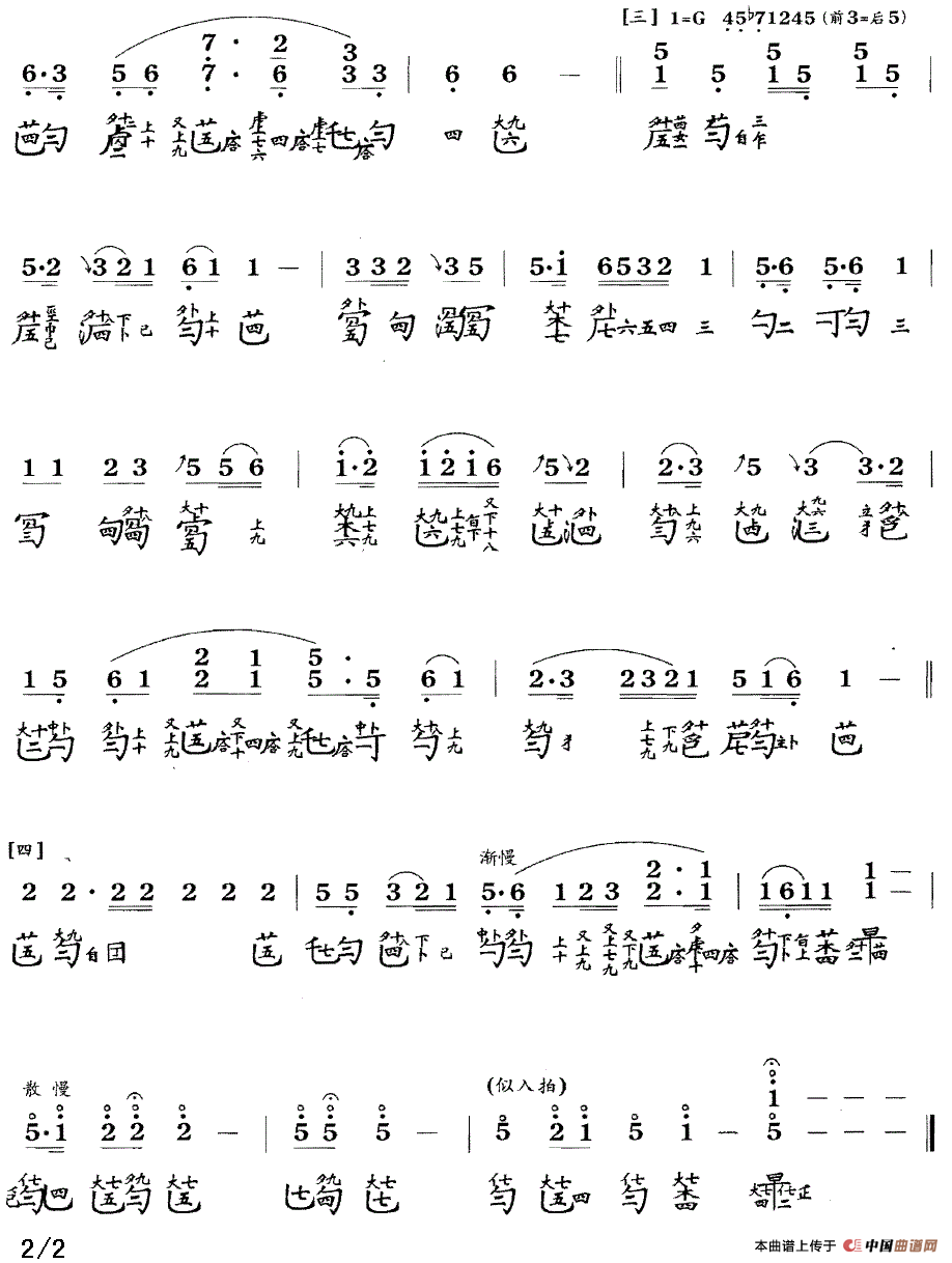 洞庭秋思（古琴谱、简谱+减字谱 ）